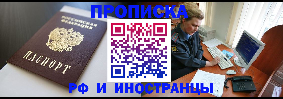 временная регистрация надежно в Королёве