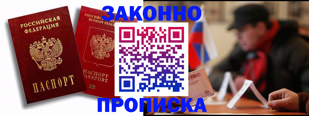 временная регистрация надежно в Королёве