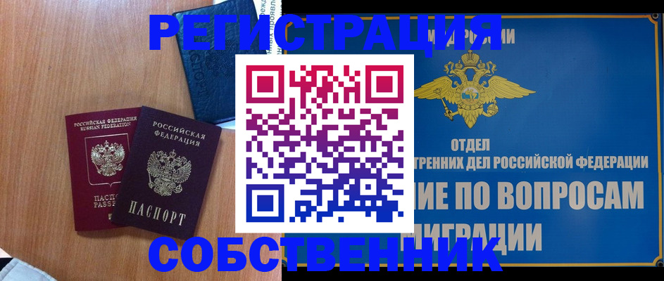 прописка в квартире в Королёве