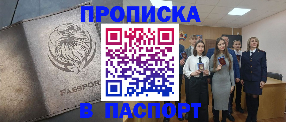 прописка в Королёве