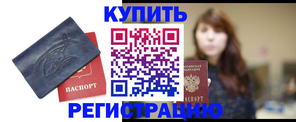 временная регистрация в квартире в Королёве