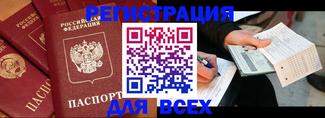 прописка для школы в Королёве